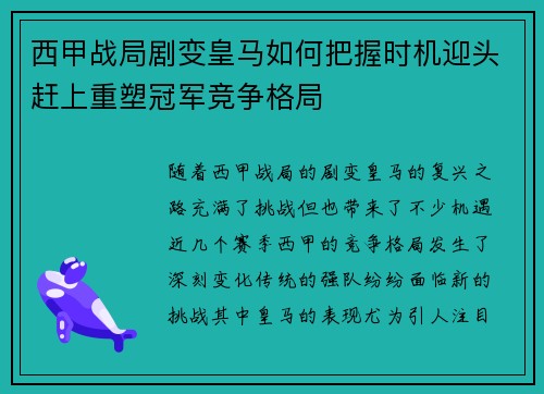 西甲战局剧变皇马如何把握时机迎头赶上重塑冠军竞争格局